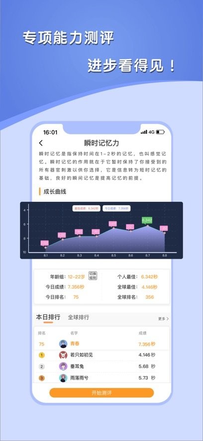 青蛙脑训练手机版图3