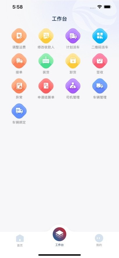 广运通物流版