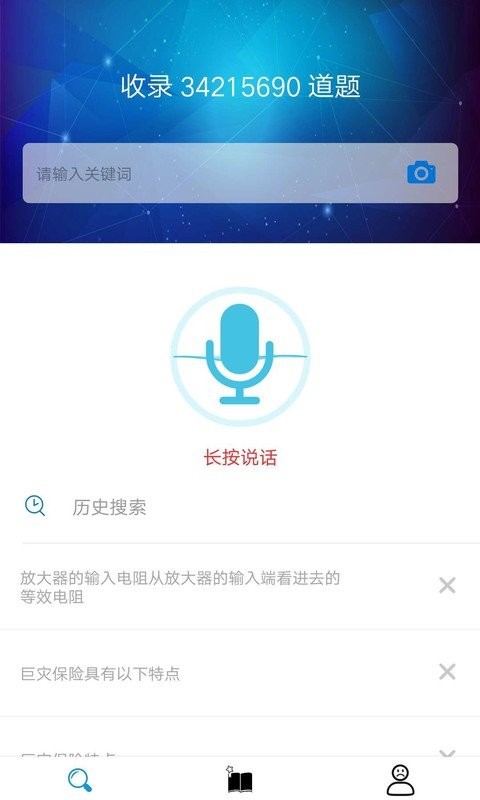 搜题宝免费版图1
