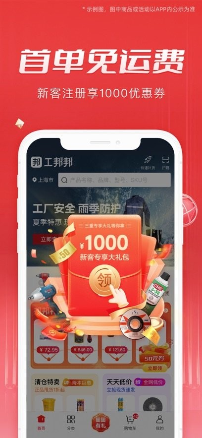 工邦邦平台免费原版(1)