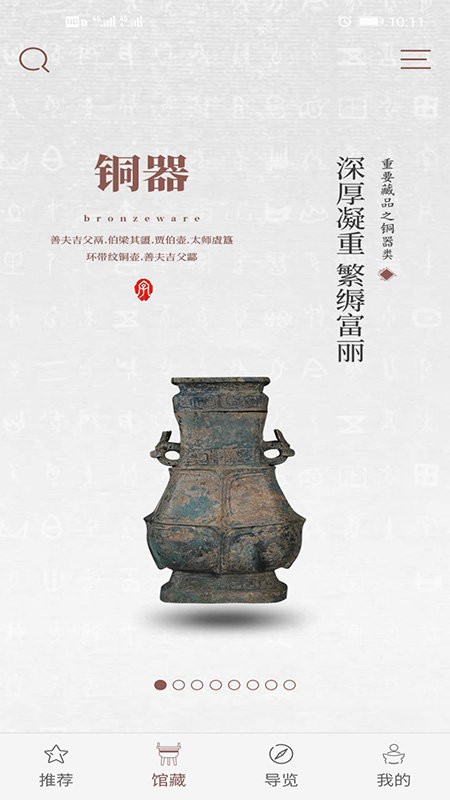 中国文字博物馆手机版图1