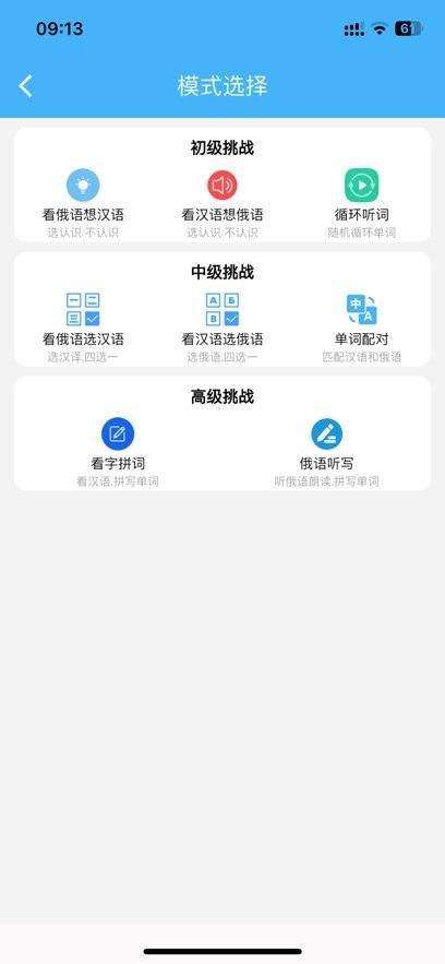 沙拉俄语安卓免费版图1
