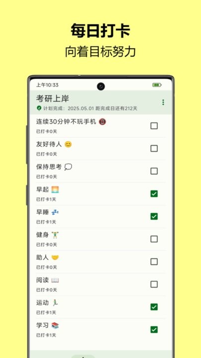自律树安卓免费版图2