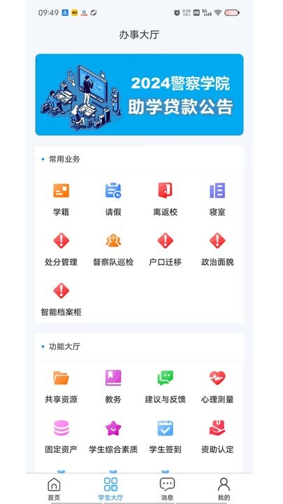 吉警e站学生平台直装版图2