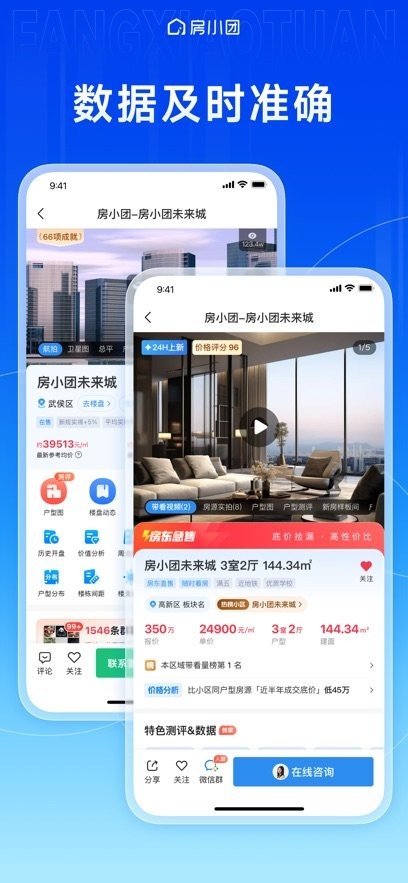 房小团平台免费版图1