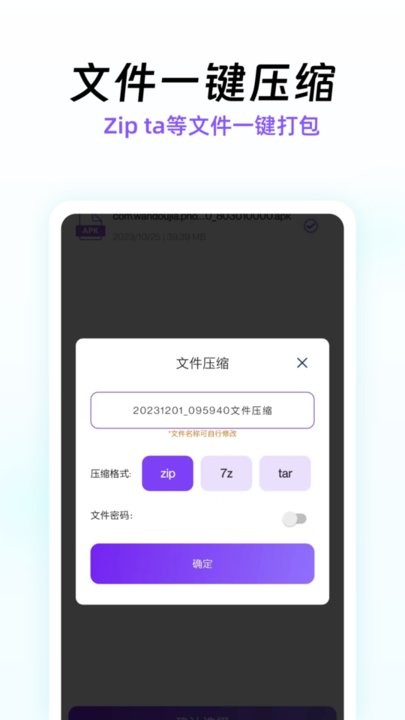 快压缩安卓版图1