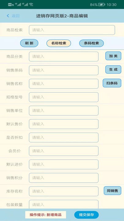 蜂巢商业进销存管理软件官方最新版图1: