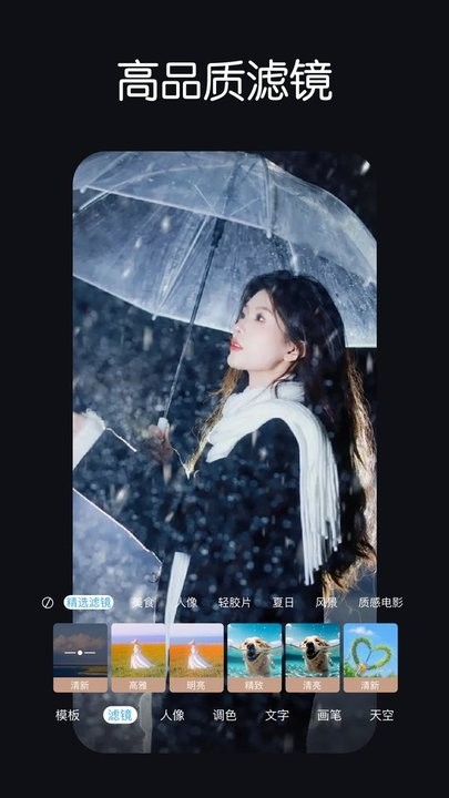 LR调色滤镜软件无广告版图1