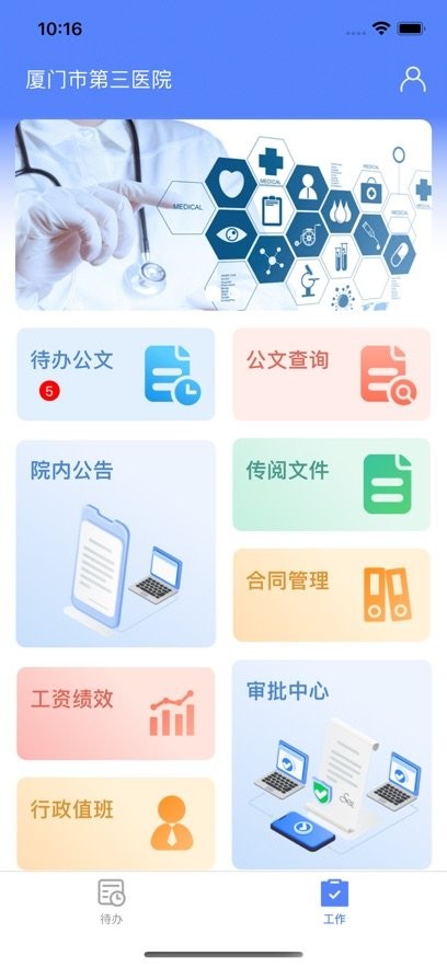 厦门三院OA新版图3