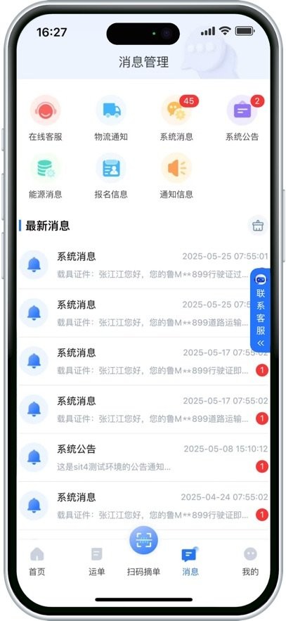 小铁马司机端最新版图3