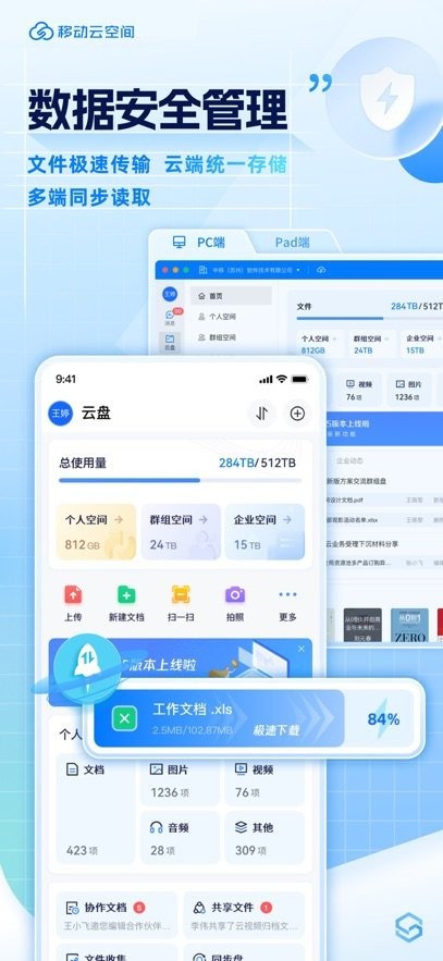 移动云空间无广告版图4