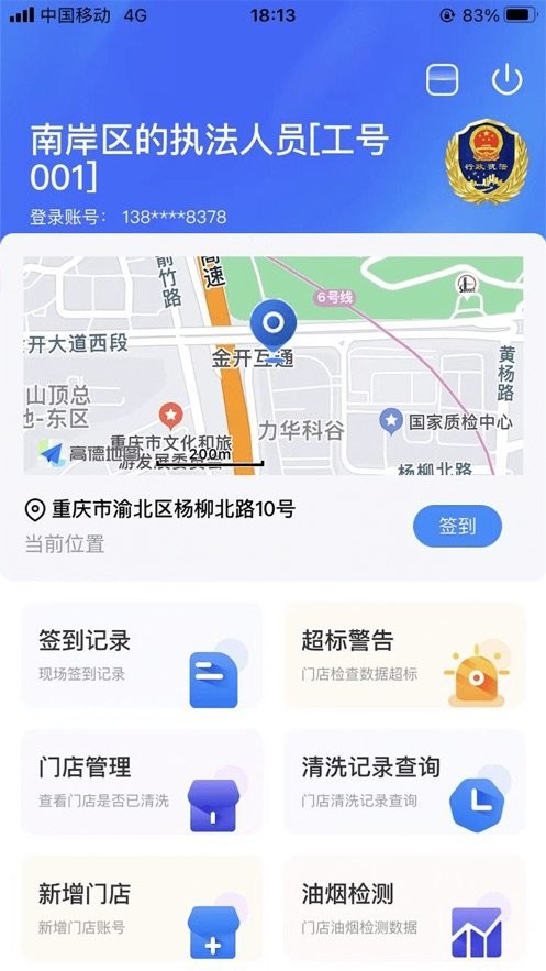 油烟智慧管家