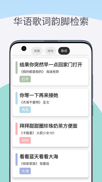 押韵助手歌词续写官方正版(1)