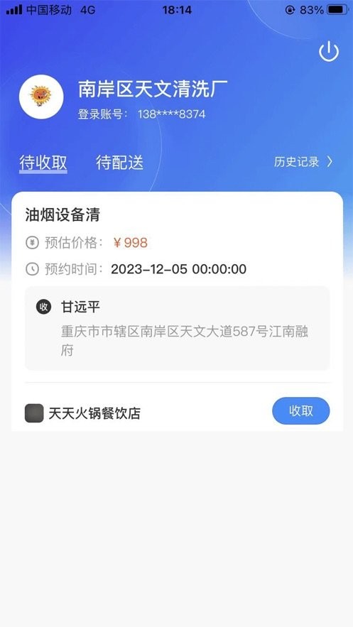 油烟智慧管家