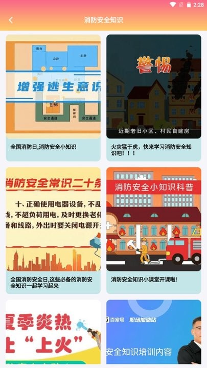 全民消防安全学习云平台手机版图1