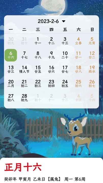 沙漏日历最新版图3