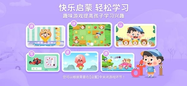 淘淘爱拼音软件最新免费版图3