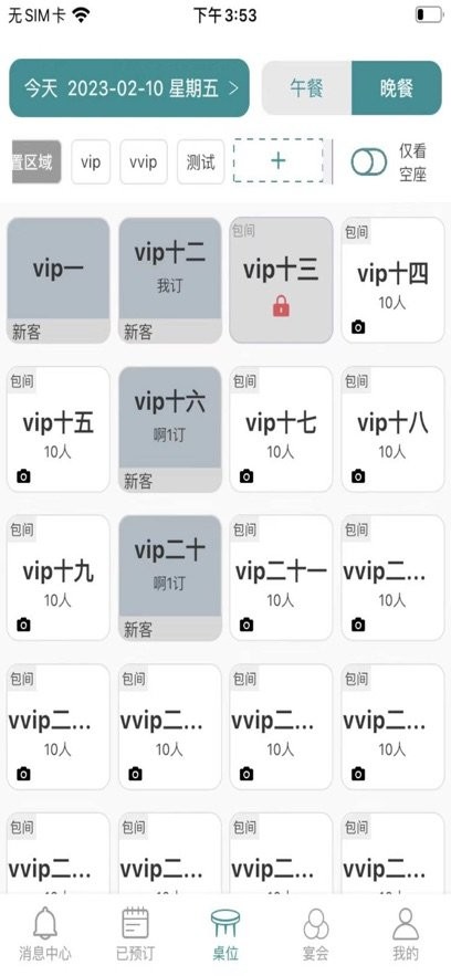 周到安排商家版(3)