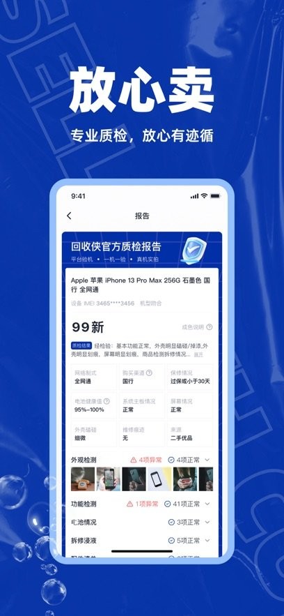 回收侠软件手机最新版图2