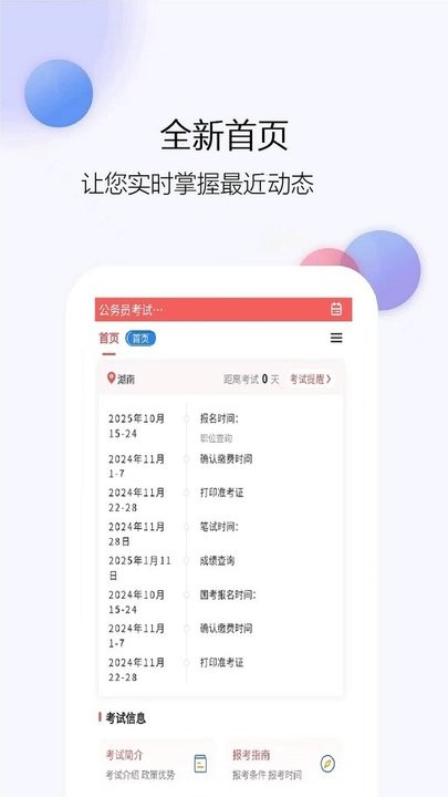 公务员考试真题库官方正版图3