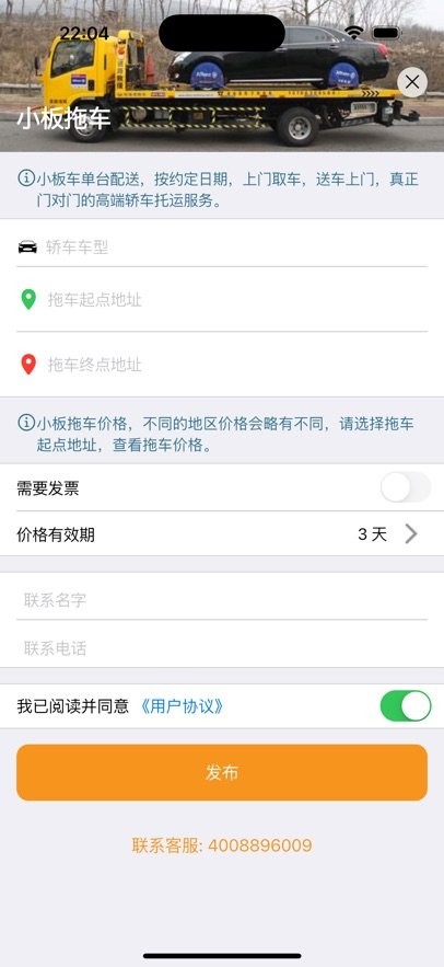 救援司机正版图3