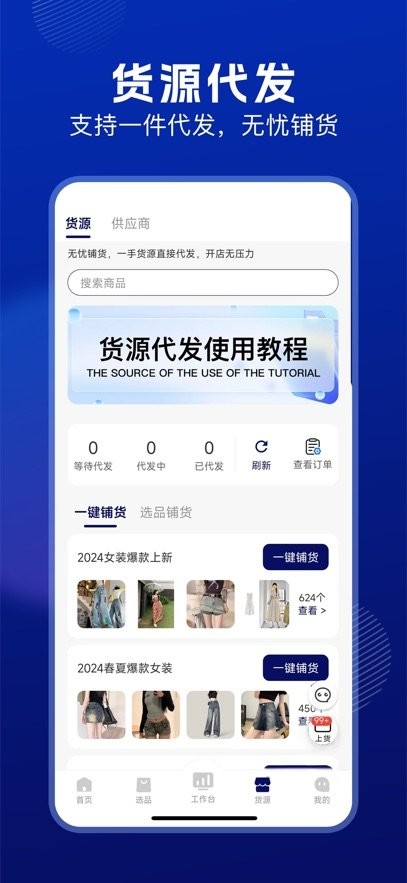抖东家商家版