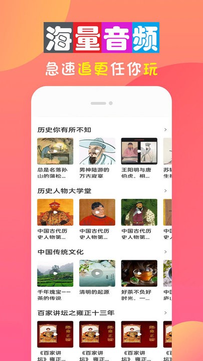 畅听有声小说软件免费原版图3