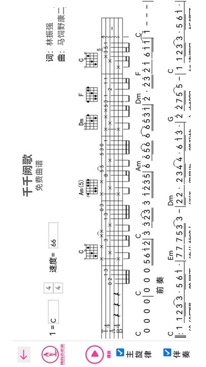 随身吉他谱图1