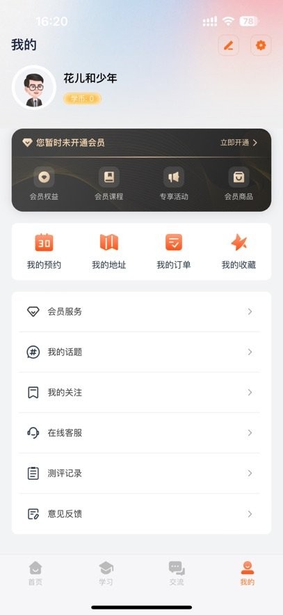 老岳讲感统手机版图1