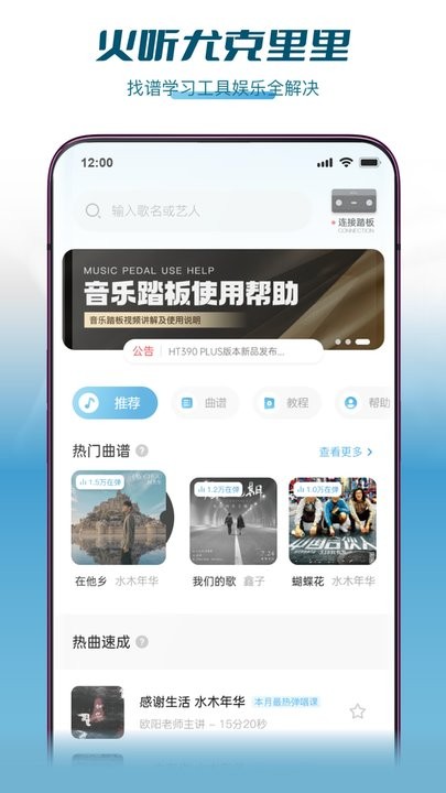 火听尤克里里手机版图2