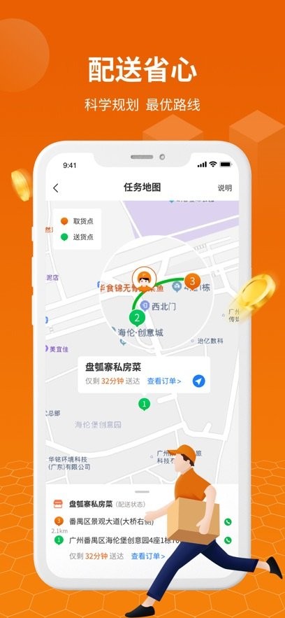 蜂骑快送骑手端免费原版(1)