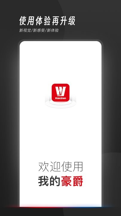 我的豪爵客户端官方最新版图3