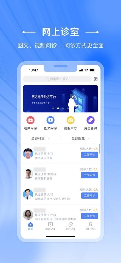 在水医方医护端最新版图2