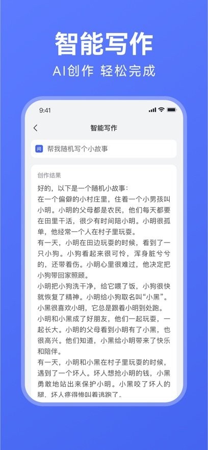 AI写作助手软件