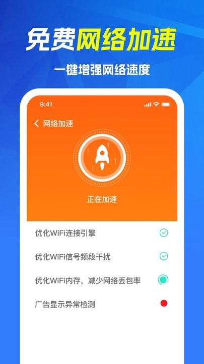 移动wifi宝本免费版图1