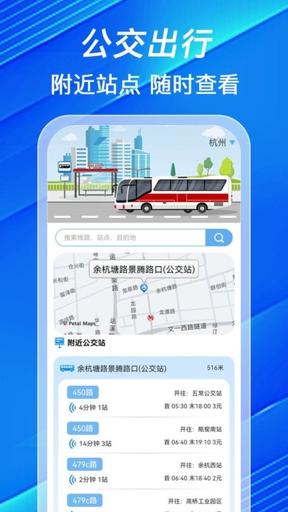 车到站软件正版图3