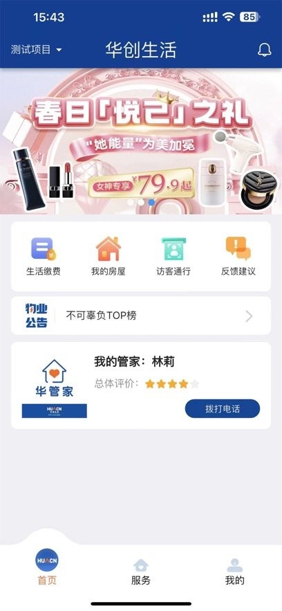 华创生活