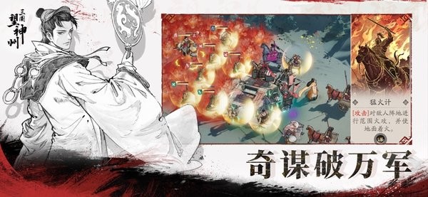 三国望神州图1
