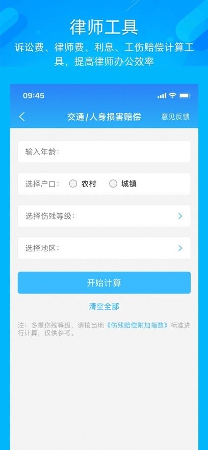 多问律师端图1