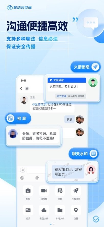 移动云空间无广告版图3