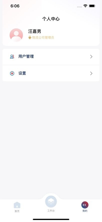 广运通物流版