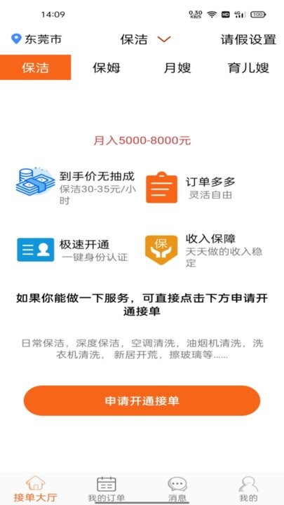 我是帮姐