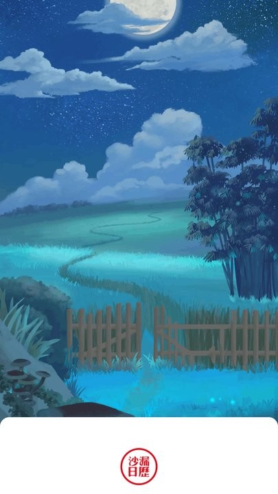 沙漏日历最新版图2