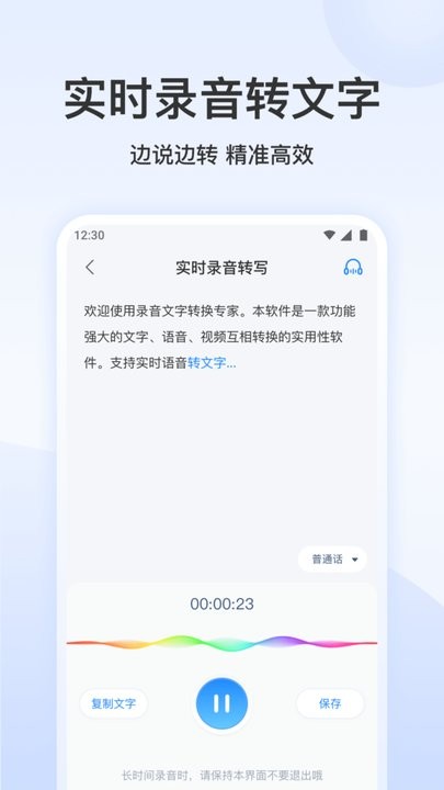录音文字转换专家手机版图3