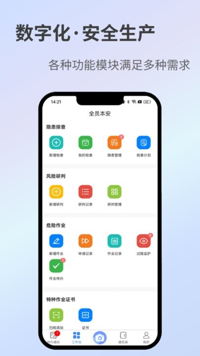 全员履责图3