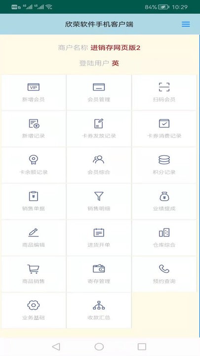 蜂巢商业进销存管理软件官方最新版图2:
