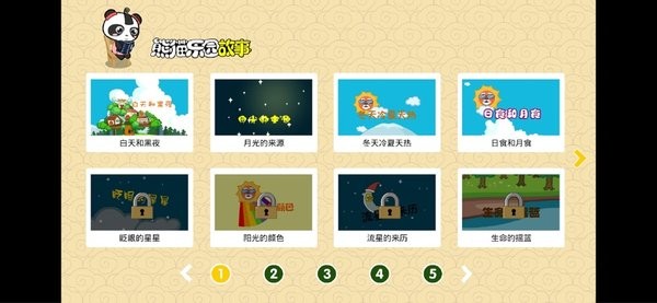 熊猫乐园故事原版图3