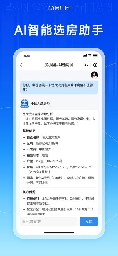 房小团平台免费版图3