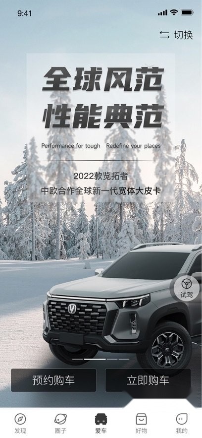 长安凯程软件图3