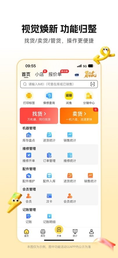 万机管家系统无广告版(4)
